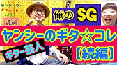 ヤンシー マリコンヌの Sdl In Ngk Youtube ヤンシー マリコンヌの Sdl In Ngk Youtube
