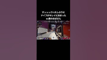 完全にまぐれですね #apex #apexlegends #apex女子 #おばさんゲーマー #主婦ゲーマー #ps5 #ガンゲーム #shorts