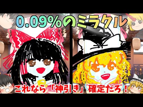 【マジすかｗ(；ﾟДﾟ)】めちゃ上手い絵なら、神引き出来る説、試した結果(；ﾟДﾟ)！！ｗ【東方アルカディアレコード#2】