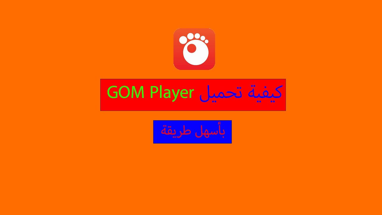 كيفية تحميل GOM Player - YouTube