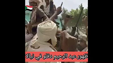 ظهور عبد الرحيم دقلو في نيالا 