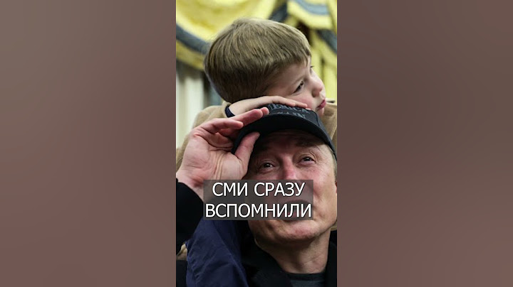 Маск Притащил в Белый Дом Сынишку X Æ A-12