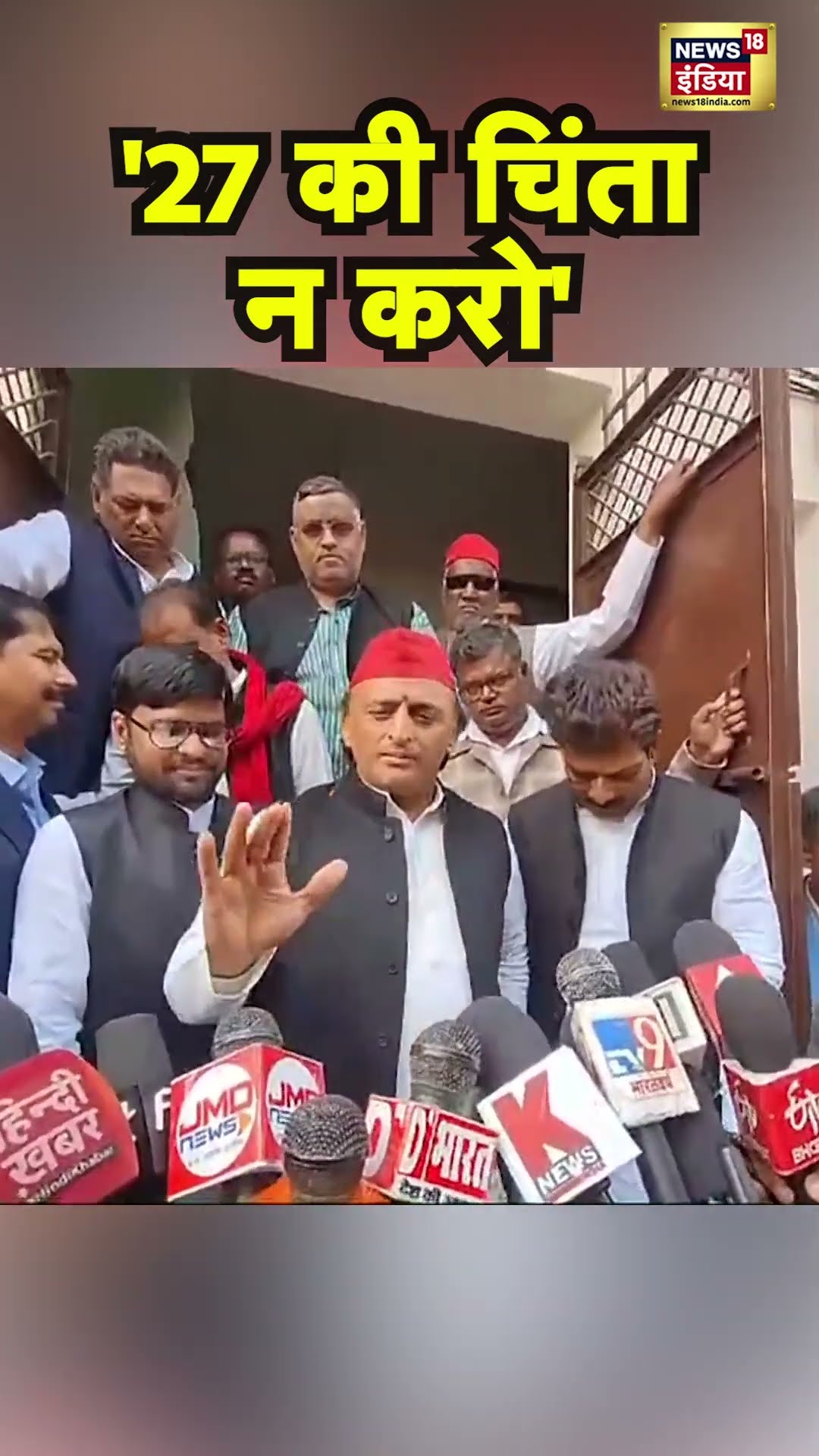 '27 की चिंता न करो' | #AkhileshYadav | #Shorts | #Mahakumbh2025