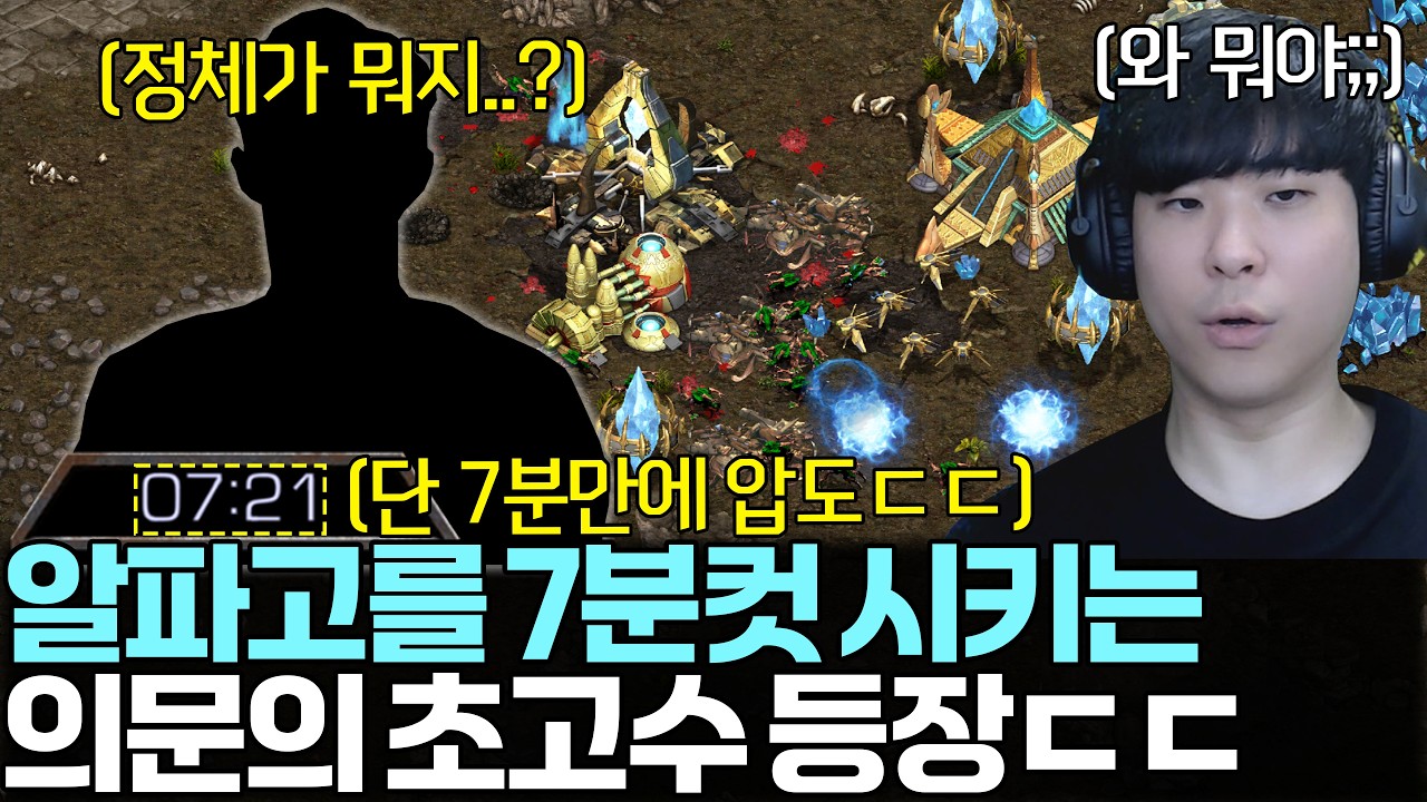 ※충격※ 알파고를 단 7분 만에 숨도 못 쉬게 압살 하는 의문의 초고수 상대 등장ㄷㄷ