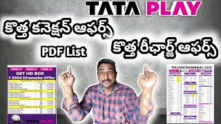 #tataplay #newrechargeoffer and #newconnection #offers #telugu #tatasky @tataplaytechnician #dth