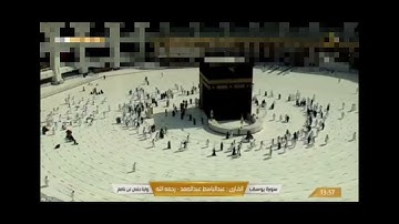عبدالباسط عبدالصمد مكة المكرمة..سوره يوسف
