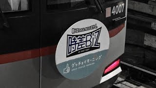 東京メトロ 東急など 時差bizライナー トレイン 運転 19年7月23日 火 動画 鉄道コム 東京メトロ 東急など 時差bizライナー トレイン 運転 19年7月23日 火 動画 鉄道コム