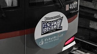 【東横線×時差Bizトレイン】東急東横線5050系4000番台 時差biz特急渋谷行き 渋谷にて