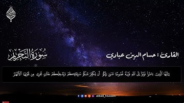 سورة التحريم حسام الدين عبادي