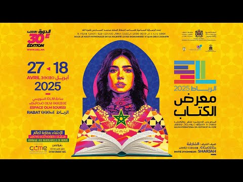 ندوة الرحلة العربية اكتشاف الذات والآخر