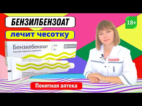 Видео: Откуда взялось слово чесотка?