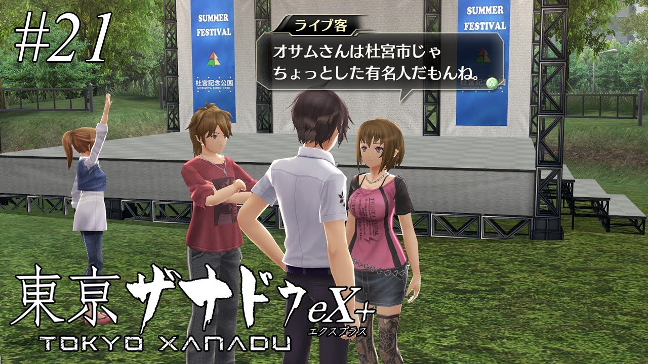 オサム...大物になったな...【東亰ザナドゥex+】#21　トゥルーエンドへ | MYViki