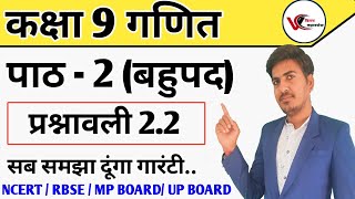 class 9 maths chapter 2 ncert in Hindi | exercise 2.2 | RBSE | prashnavli 2.2 | ‎#class9math
