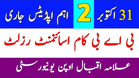 AIOU BA BCOM Spring 2021 Assignment Marks Result || AIOU Two Update || AIOU 2021 Updates||  The AIOU