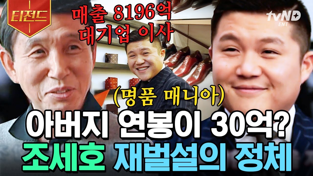 [#Teezand] Правда о теории чеболей Чо Се Хо❓ Личности звёзд, окончивших престижные школы и имеющи...