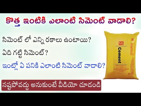 OPC vs PPC cement in Telugu Complete information and Quality Checking