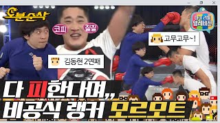스턴건 뭐 돼😏 김동현 코피 터트리는 모르모트 | 마리텔⏱오분순삭 MBC151212방송