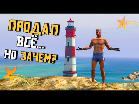 ПРОДАЛ ВСЕ И КУПИЛ ОСОБНЯК.ТОПОЛЬ И ГРОМОВ В GTA5RP.ПУТЬ К ОСОБНЯКУ.