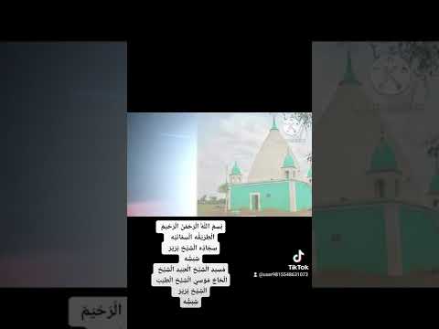 زياره الشيخ التوم ودبانقا