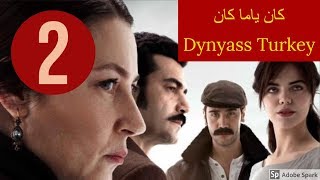 مسلسل كان ياما كان  تشوكوروفا الحلقة 2 مترجمة للعربية ...اشترك بالقناة