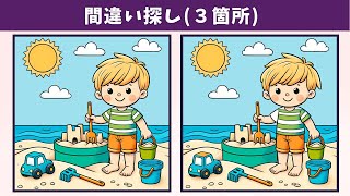 картинка: Найдите 3 отличия | Иллюстрация Версия #1404