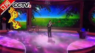 [Chinese Literature] 20170918 | CCTV-4