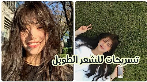 ØªØ³Ø±ÙŠØ­Ø§Øª ÙƒÙˆØ±ÙŠÙ‡ Ø³Ù‡Ù„Ù‡ Ùˆ Ø¬Ø±ÙŠØ¦Ù‡ Mp3