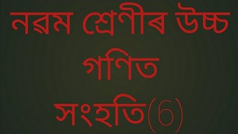 Class 9|Advanced maths part 6