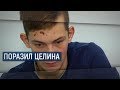 Поразил Целина  / В центре внимания – 08 (24 ноября 2018 года)