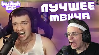 Лучшие Моменты с Twitch | Бустера Забанили | Братишкин и Хесус в Sims | Рейдж Шаверма Twitch ББ #3