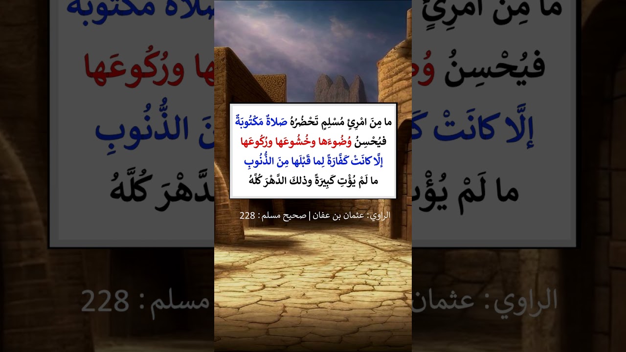 ما من امرِئ مسلم تحضره صلاة مكتوبة = الشيخ عبد الرزاق البدر