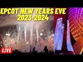 🔴 LIVE: NEW YEARS EVE AT EPCOT ring in 2024 with us as we party the night away at EPCOT 12/31/2023