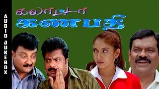 Galatta Ganapathy | Pandiyarajan,Sangavi | Audio Jukebox