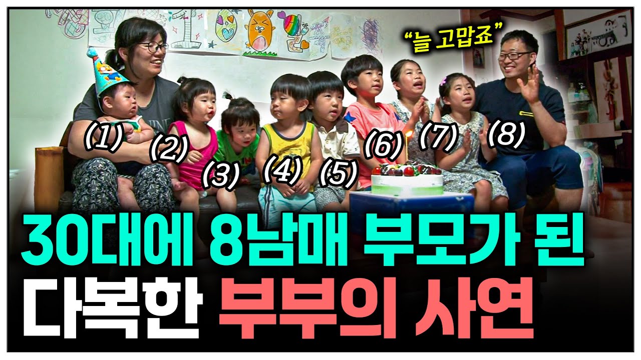 [인간극장] "늘 고마워요" 8남매 키우는 부부의 삶 | KBS 인간극장 - 기환씨네 여덟 번째 기적 150824-150828 방송
