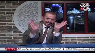 شاهد || قناة اليمن اليوم - برنامج اليمن اليوم ـ 20-06-2023 م