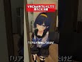【あるある】VRChatってすごいよね...? #shorts #vtuber #あるある #ちさとまと #vrchat