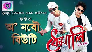 Kusum Kailash New hit song O Nobou Beauty, new Assamese song 2020 Resimi