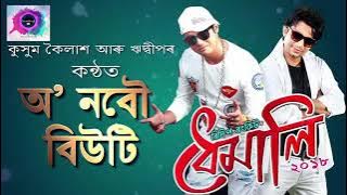 Kusum Kailash New hit song O Nobou Beauty, new Assamese song 2020