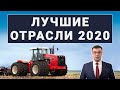 10 лучших отраслей 2020 г. / Россия обогнала Украину по подсолнухам / Рост экономики Китая