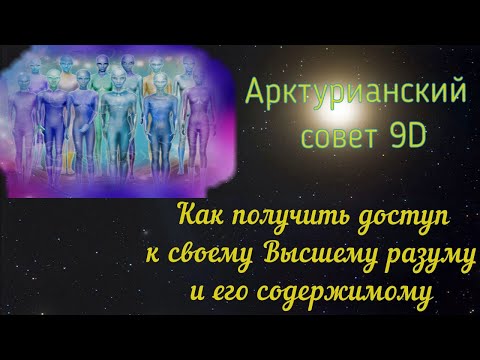 Как получить доступ