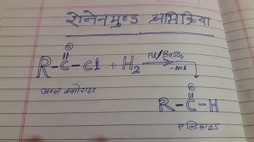 Funny trick for रोजेनमुण्ड reaction by Indrajit sir