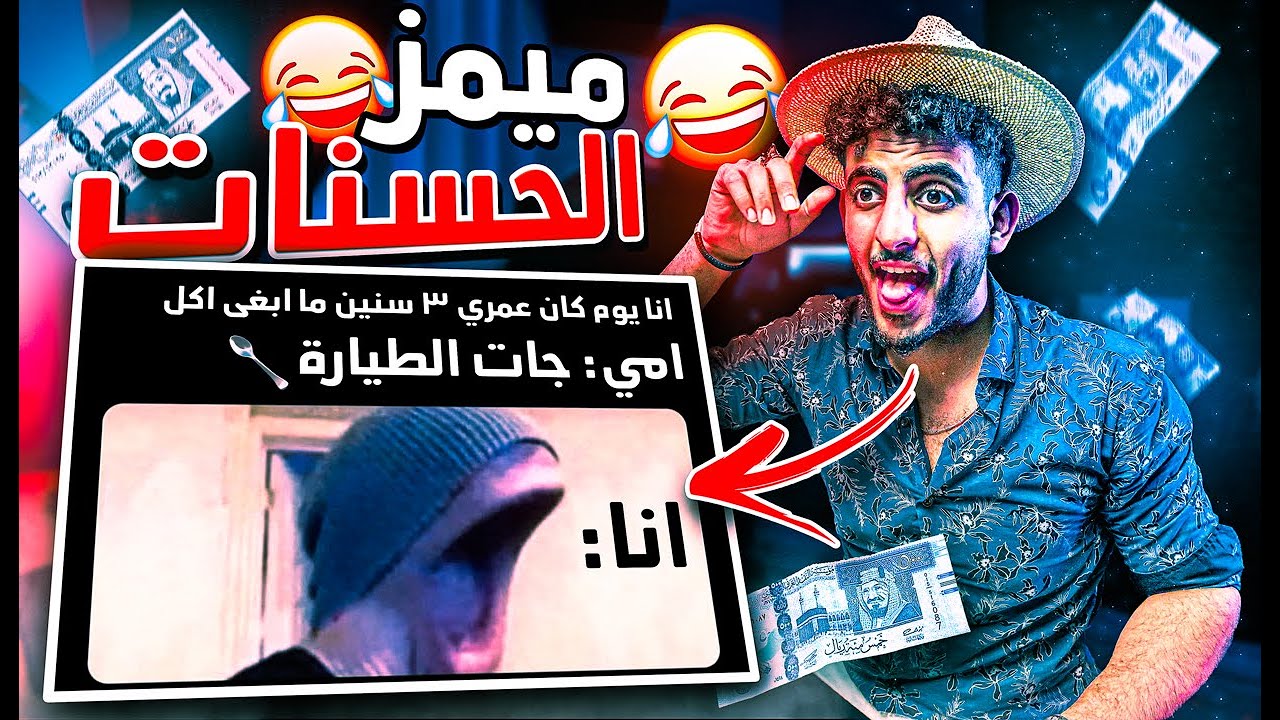 ميمز الحسنات #10 😂💥 نسخة الأمهات 💸💸