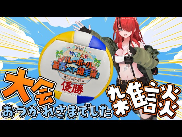 【雑談】#にじペアバレー  大会お疲れ様でした！【レイン・パターソン/にじさんじ】のサムネイル