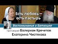 Протоиерей Валериан Кречетов. Есть любовь - есть пастырь. Воспоминания об отце Димитрии Смирнове