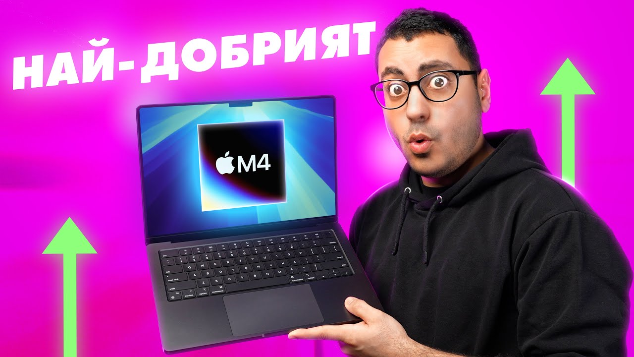 ЕДИН МЕСЕЦ С MacBook Pro…ЕТО КАКВО СТАНА