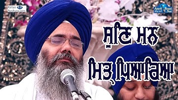 SUN MAN MITTAR PYAAREA II Bhai Manpreet Singh Kanpuri Bhilai, Raipur 25Dec2018 Morning