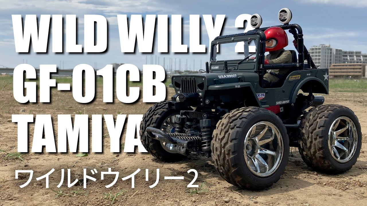 タミヤ ラジコン【GF-01CB】ワイルドウイリー2 /グレイグリーン/AS-3/TAMIYA OFF ROAD CAR WILD WILLY 2