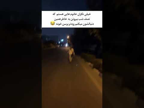 فقط من اینجوری ام یا شما هم اینجورید  خنده طنز فان فیلم     