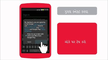 How to set up internet on your Android smartphone (Gujrati)