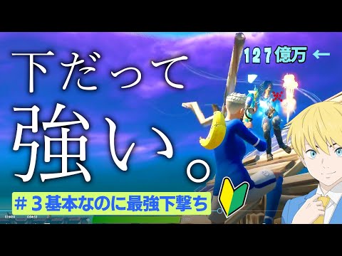 Vol.3 初心者のための練習ドリル。下からの攻撃方法を解説！これをやっていけば必ず上手くなります。【フォートナイト/Fortnite】